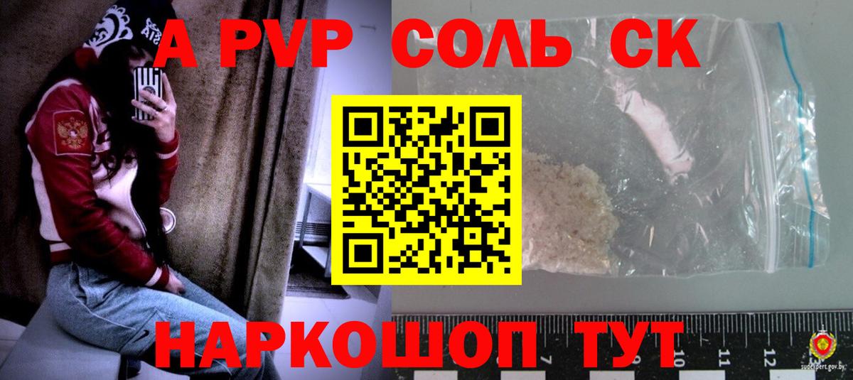 Альфа ПВП крисы CK Воронеж