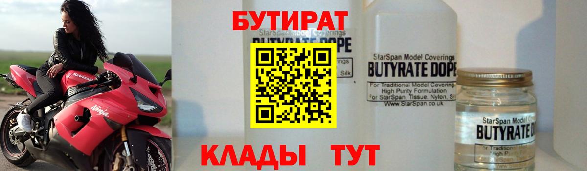Воронеж  БУТИРАТ  Вход с VPN  Бутират оксана 