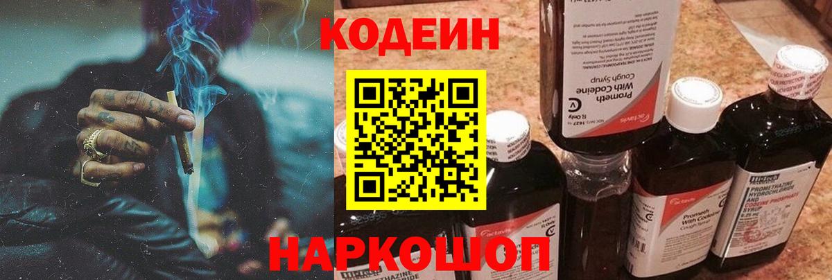 Кодеин напиток Lean (лин) Воронеж