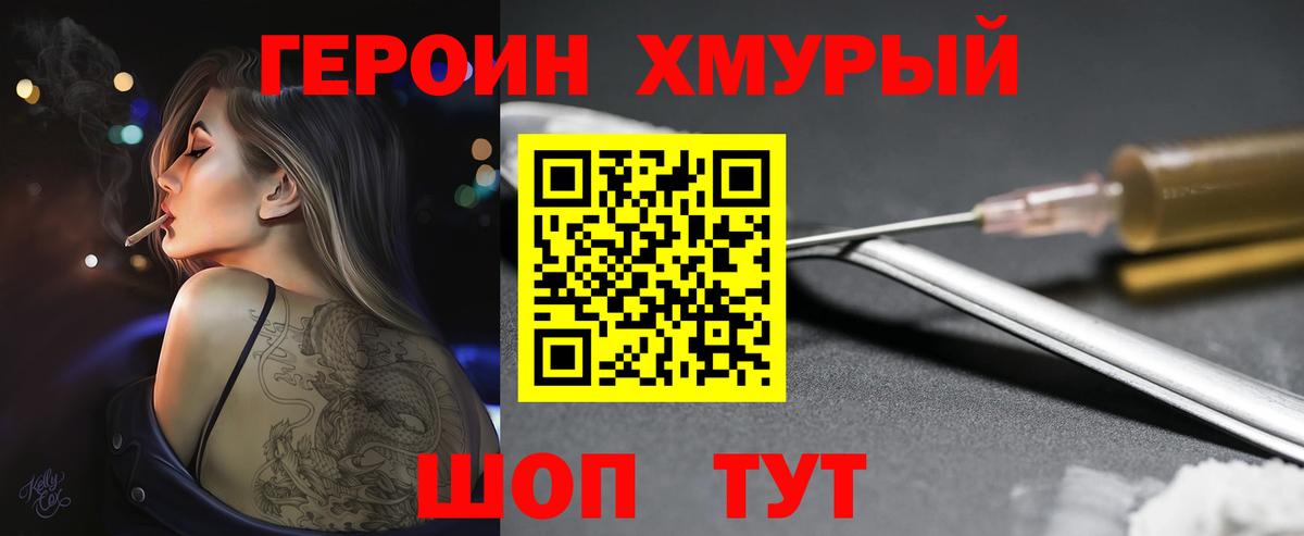 Воронеж  Героин хмурый  Вход с VPN 