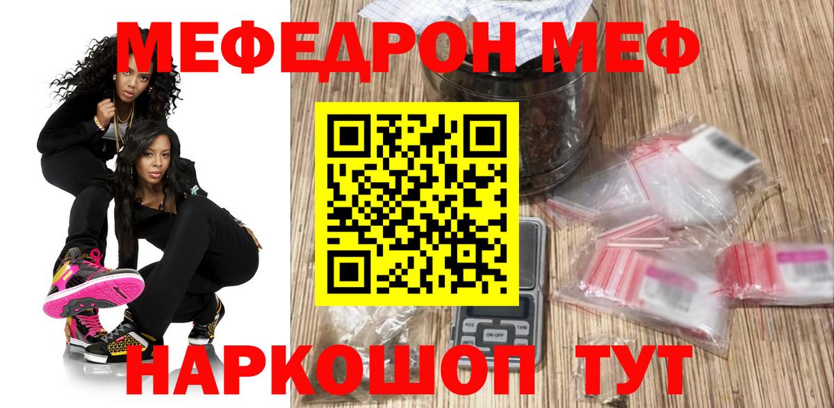 Меф  МЕФ мука  Меф mephedrone  Вход с VPN  Воронеж 