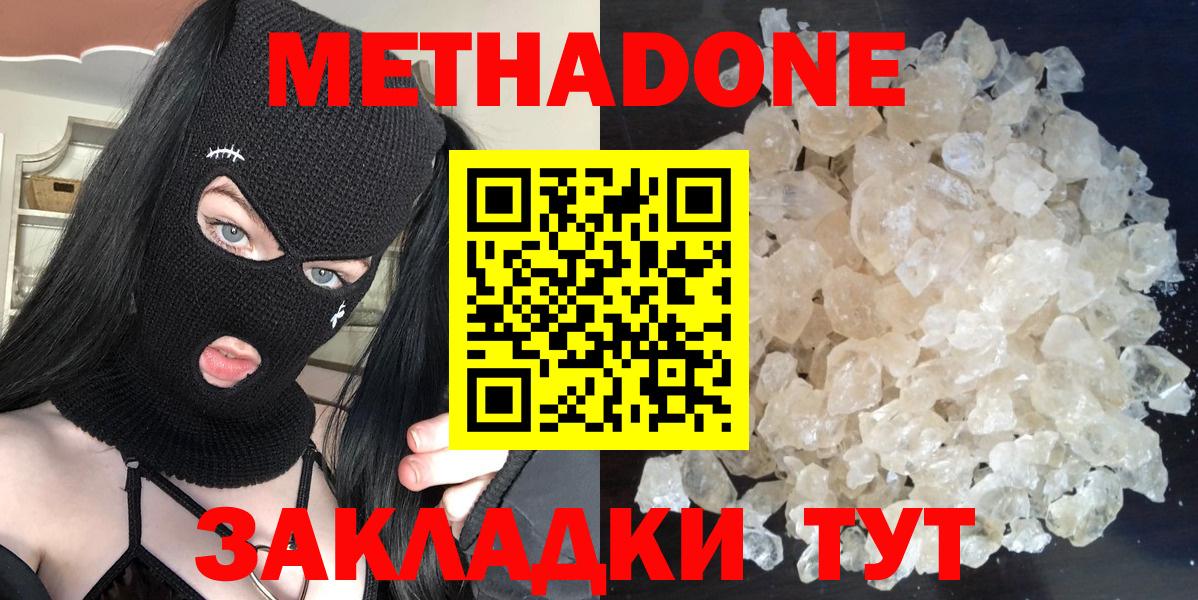 Метадон VHQ  Вход с VPN  Воронеж  Метадон белоснежный 