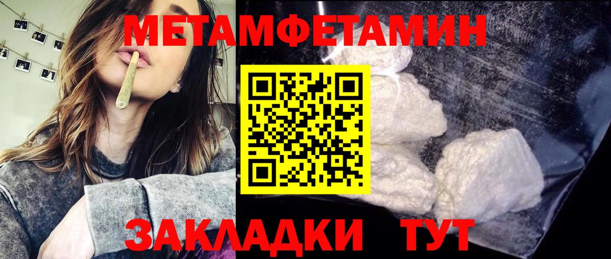 Метамфетамин Methamphetamine Воронеж