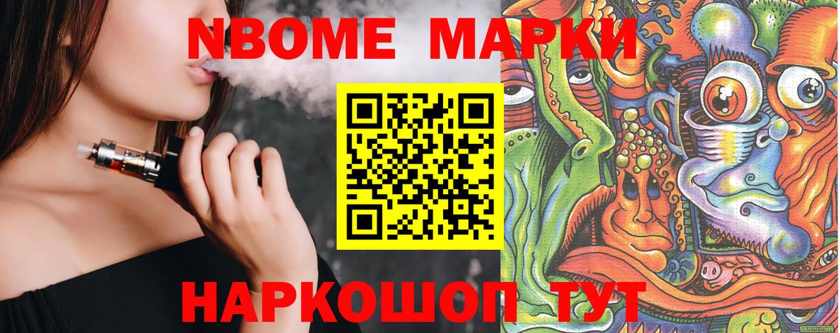 Марки N-bome 1,8мг Воронеж